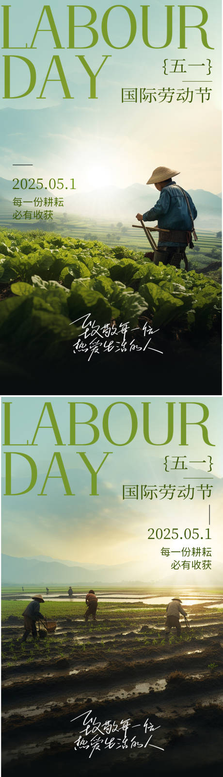源文件下載【享設計】搜索編號：56960030190059231【五一勞動節海報】