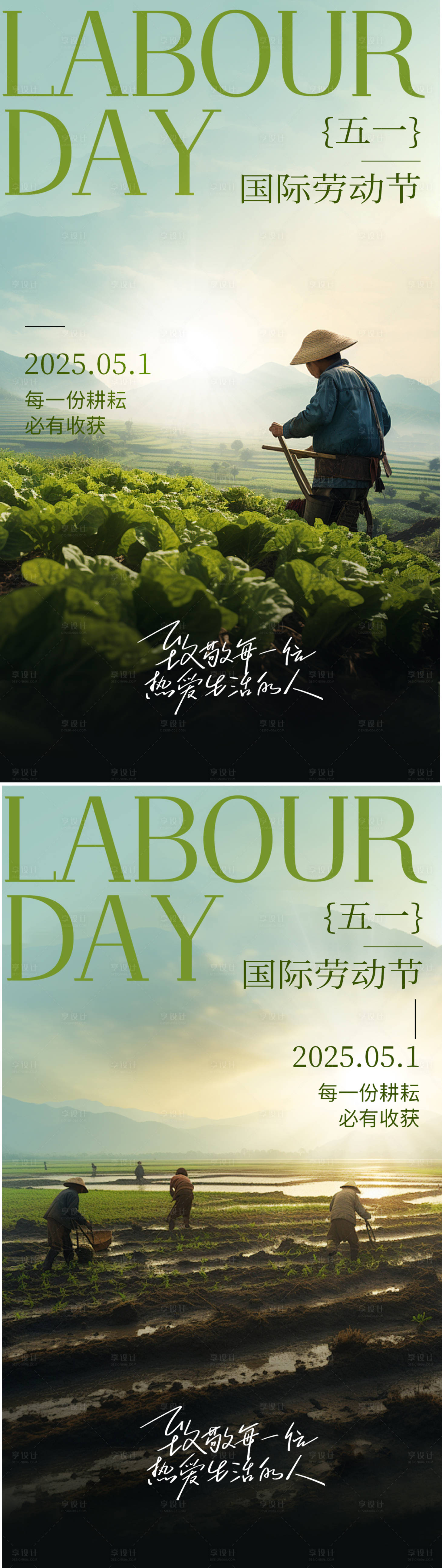 源文件下載【享設(shè)計】搜索編號：56960030190059231【五一勞動節(jié)海報】