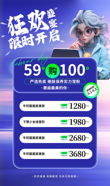 源文件下载【享设计】搜索编号：75020030326393814【51假日狂欢盛宴宣传海报】