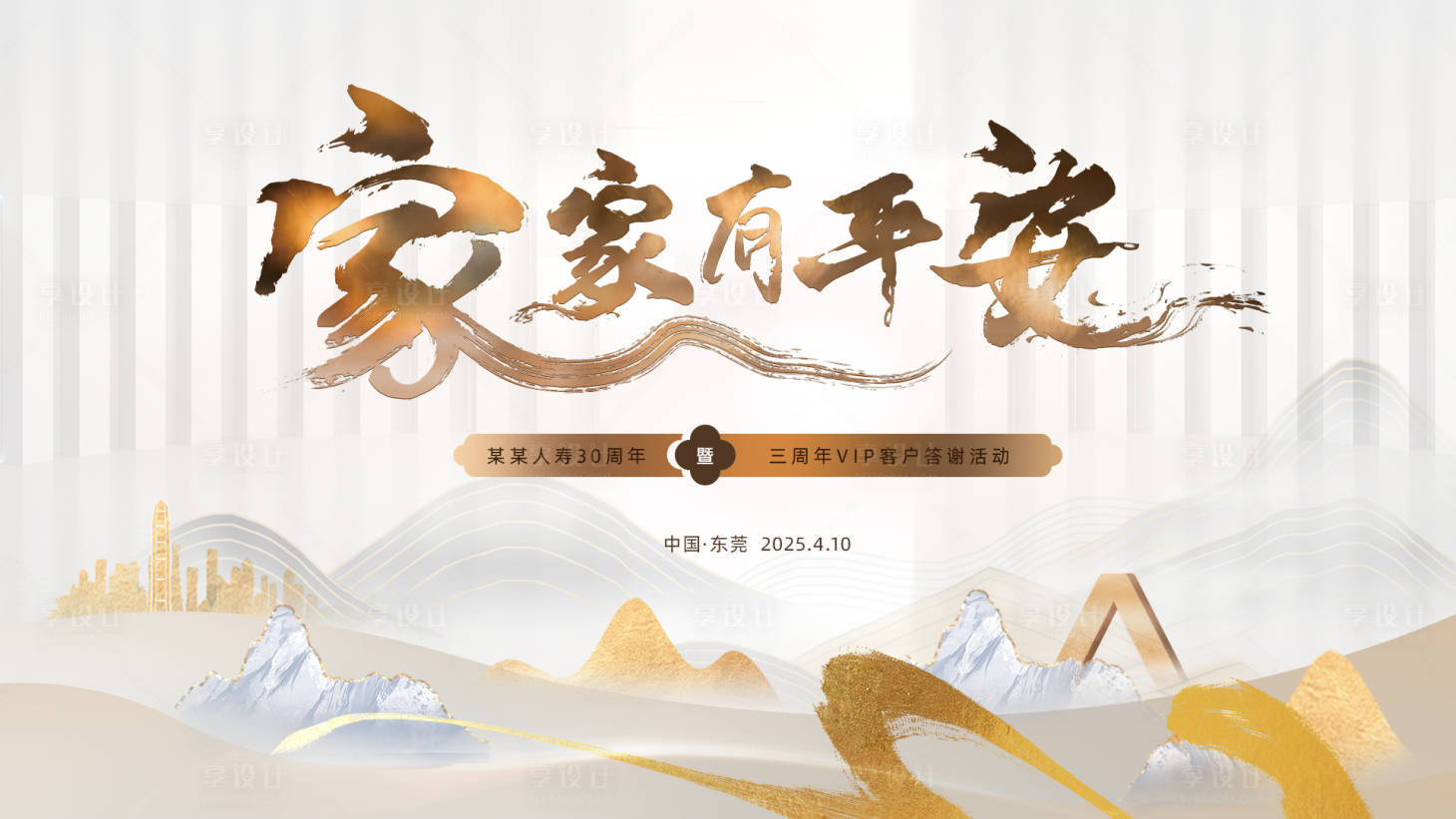 源文件下载【享设计】搜索编号：42180030294685236【国风主画面】