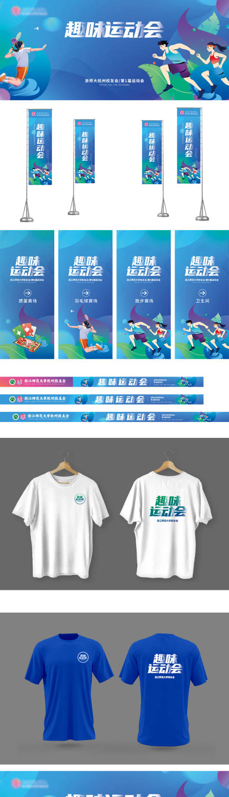 源文件下载【趣味运动会活动物料】编号：88110030401666258