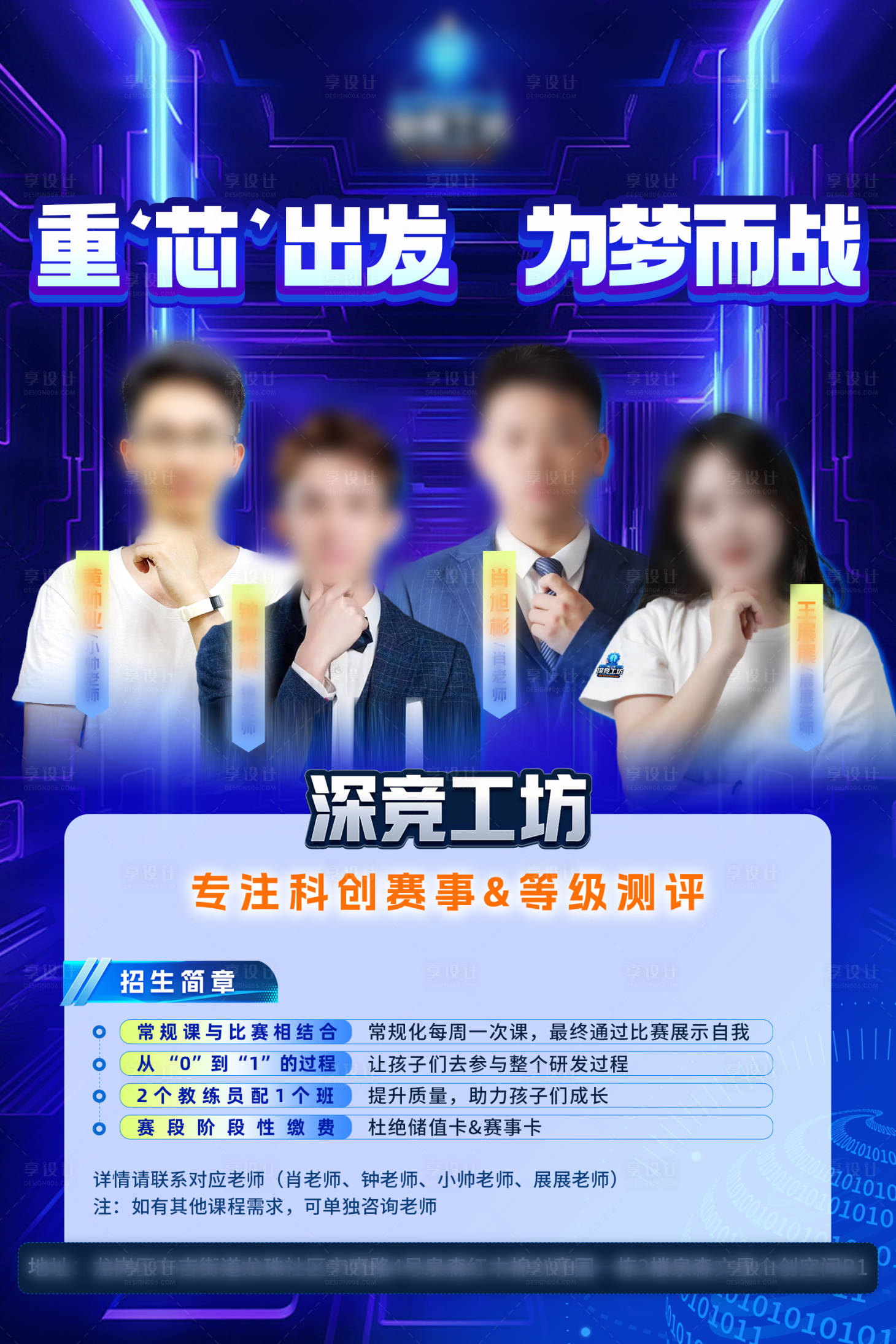 源文件下载【编程科技招生海报】编号：87630029921525030