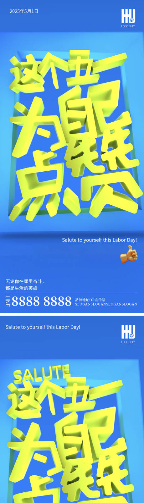 源文件下载【五一劳动节海报】编号：20620030209446720