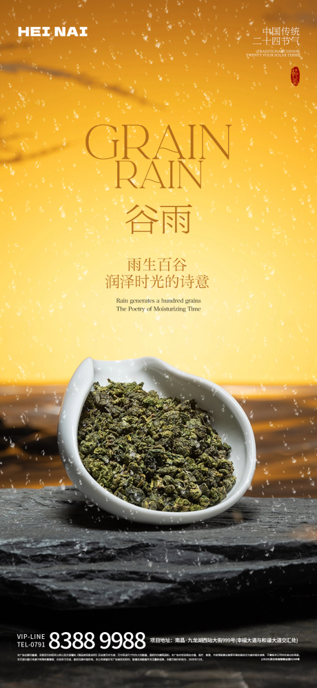 源文件下载【二十四节气谷雨海报】编号：99270030129109754