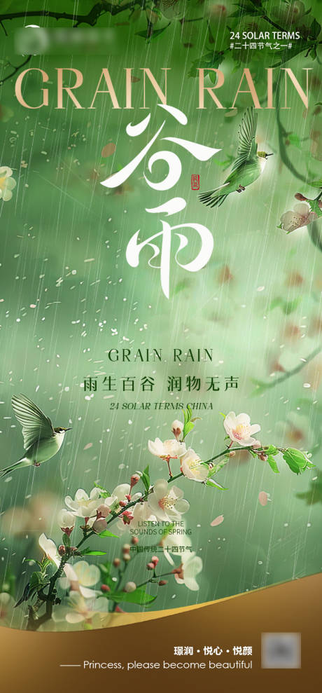 源文件下载【享设计】搜索编号：95290030153032491【美业谷雨节气海报】