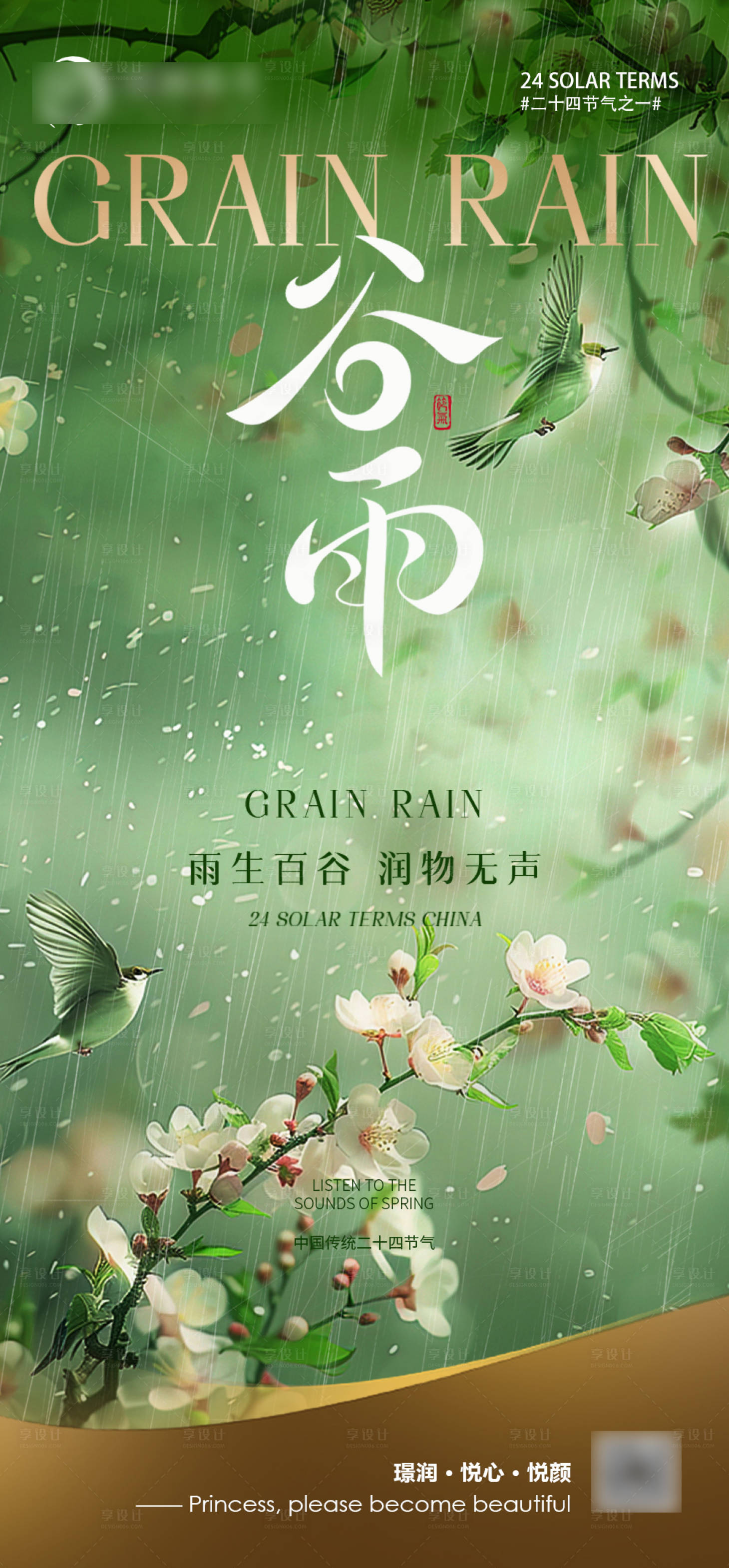 源文件下载【享设计】搜索编号：95290030153032491【美业谷雨节气海报】