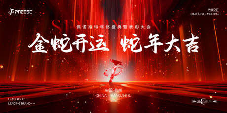 源文件下载【享设计】搜索编号：11550029893092723【蛇年会议主视觉】