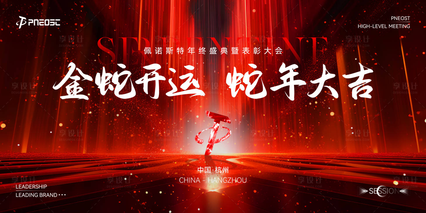 源文件下載【享設(shè)計】搜索編號：11550029893092723【蛇年會議主視覺】