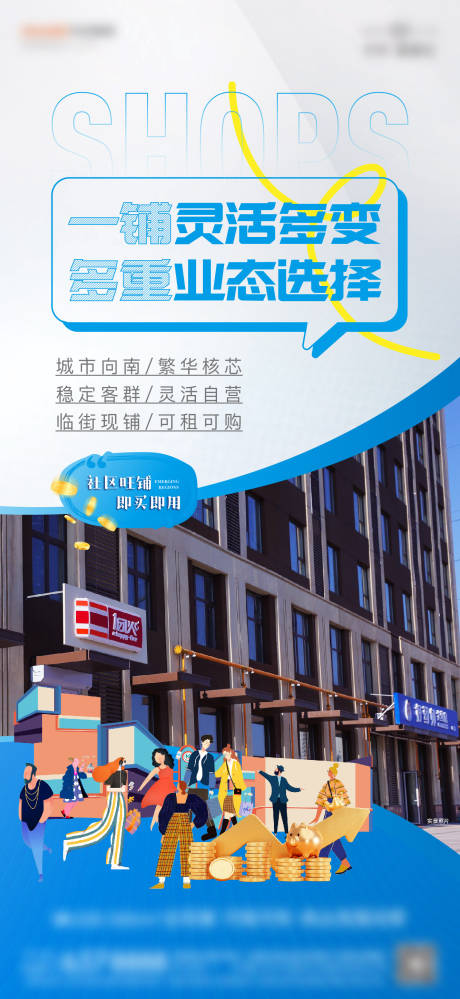 源文件下载【商铺单图海报】编号：70510030250485077