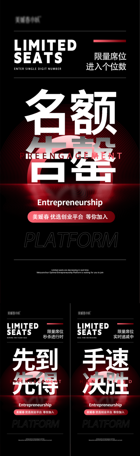 源文件下载【大健康招商造势宣发海报】编号：34310030074116997