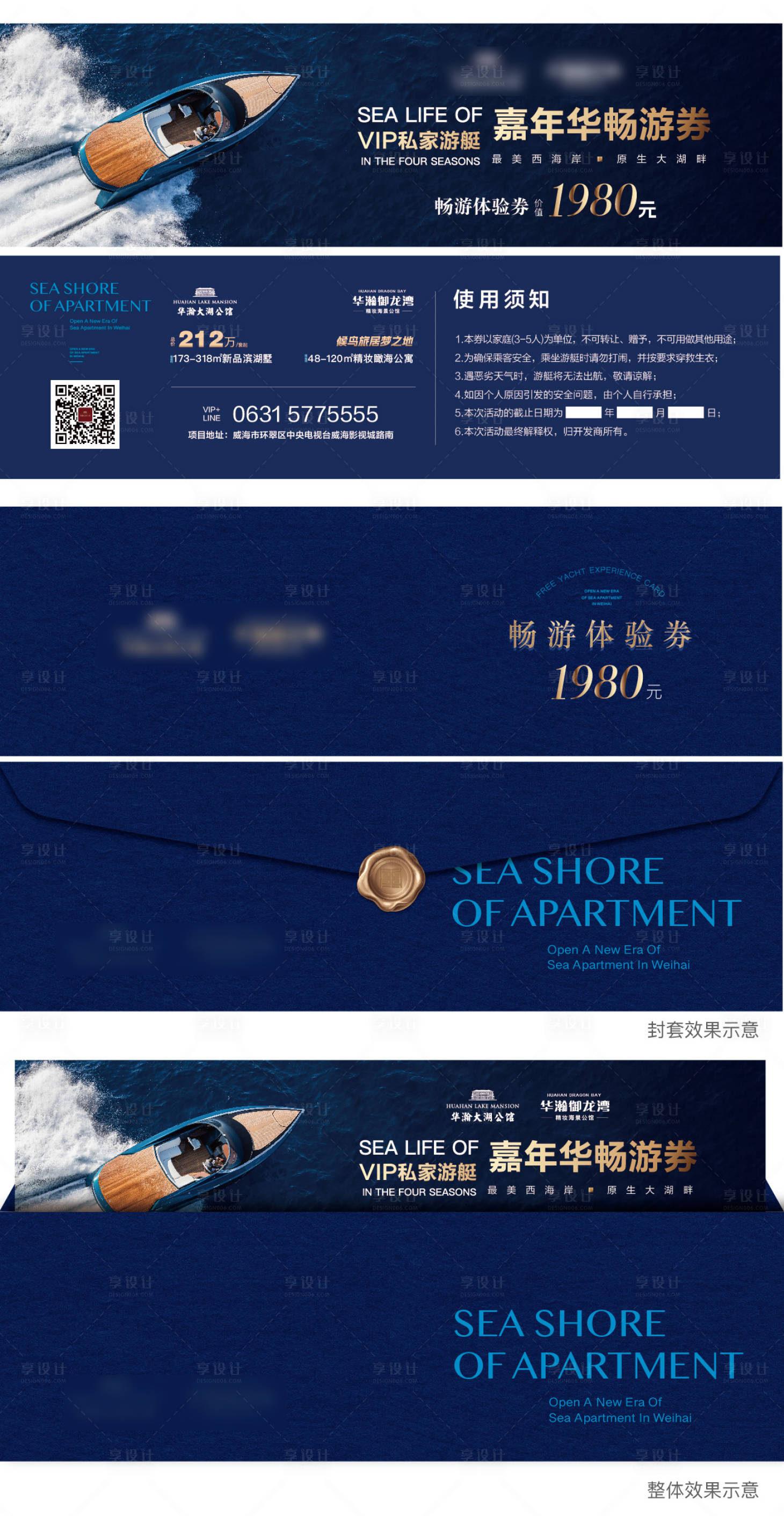 源文件下載【享設計】搜索編號：98600030475654713【游艇體驗券】