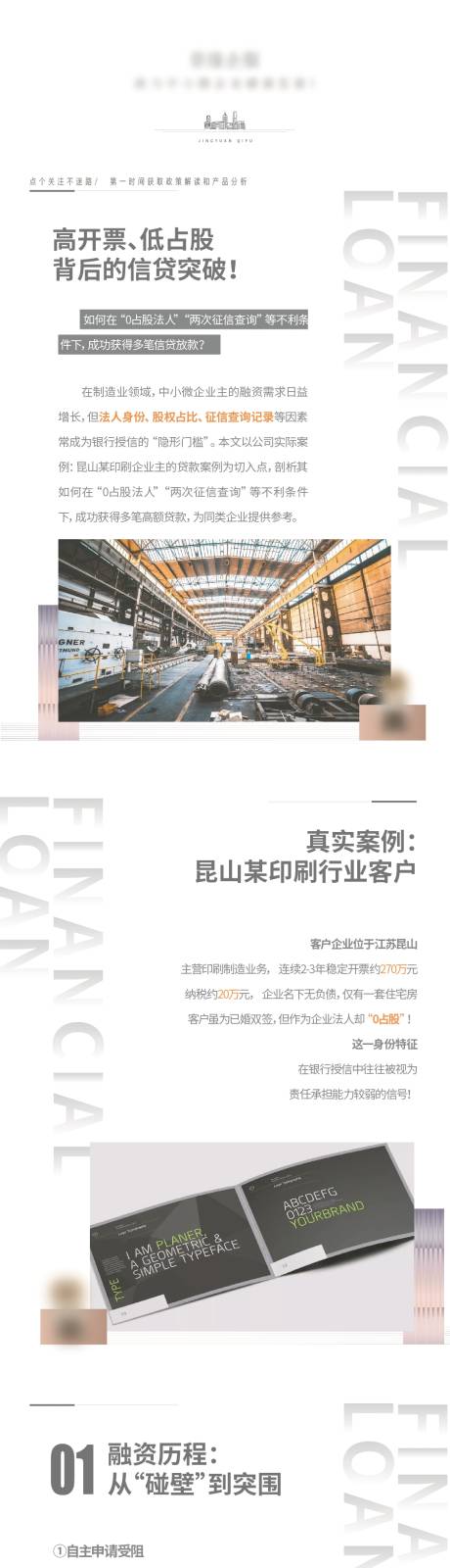 源文件下载【享设计】搜索编号：88290030245775681【金融公众号长图】