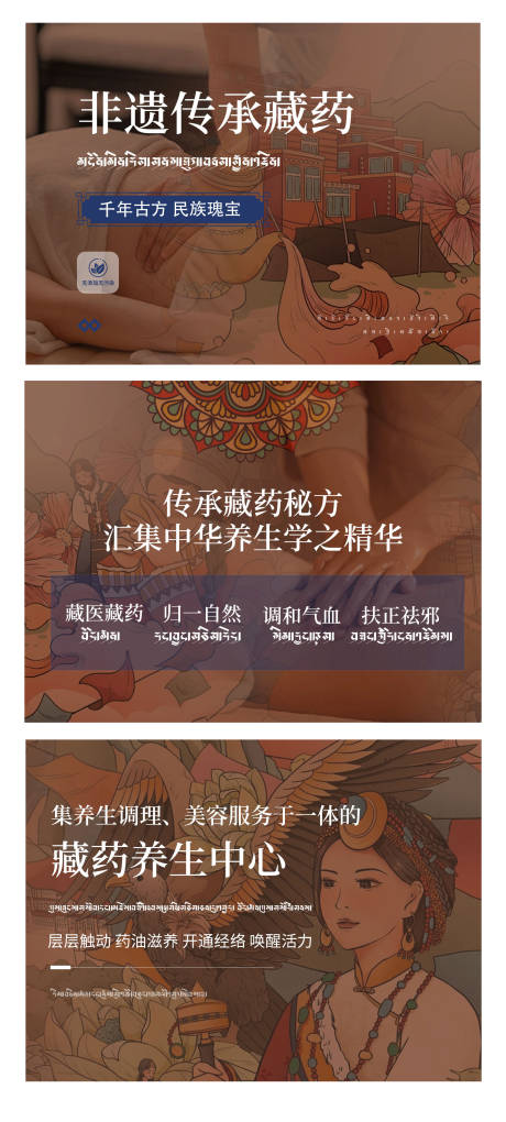 藏药按摩SPA轮播海报