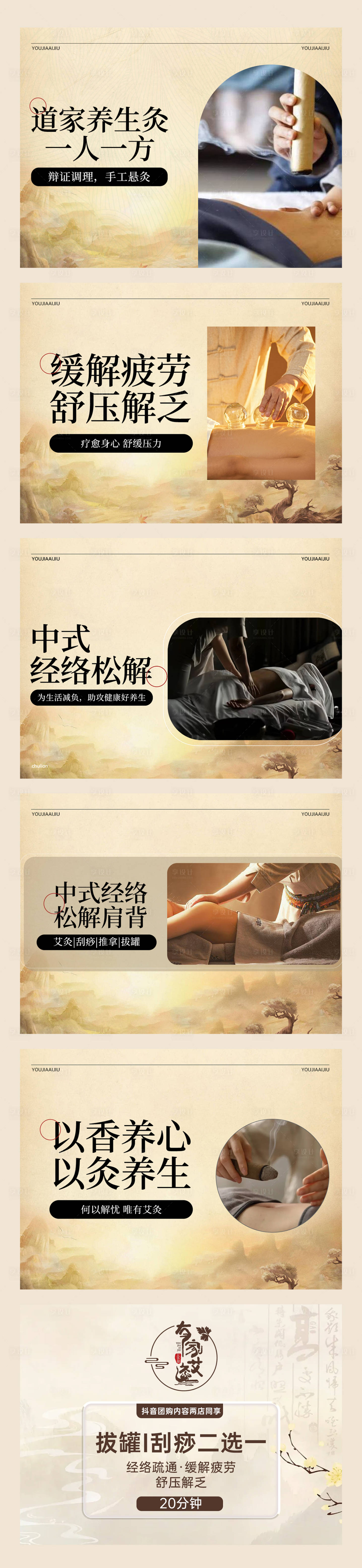 源文件下载【享设计】搜索编号：78470030220408406【艾灸五连图轮播】