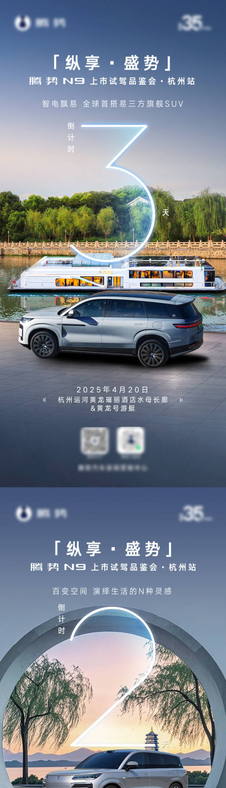 源文件下载【新车上市倒计时  系列海报】编号：24360030423103891