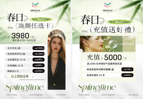 源文件下载【医美促销活动DM】编号：56000030477979029