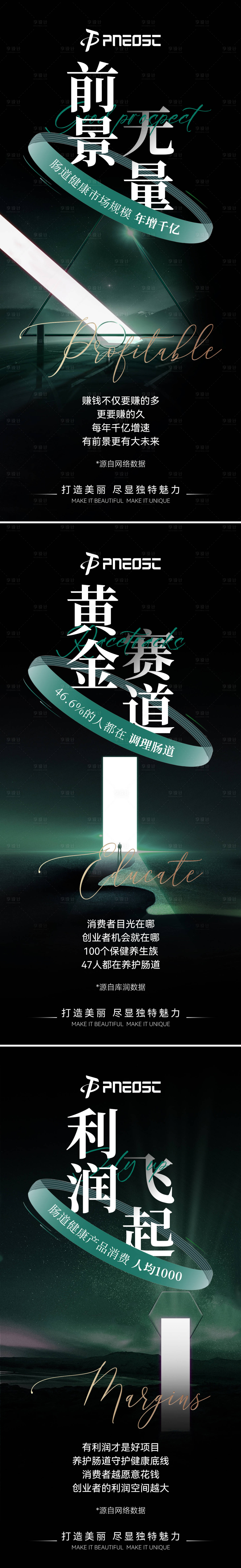 源文件下载【享设计】搜索编号：32000029878003197【肠道产品造势海报宣发预热】
