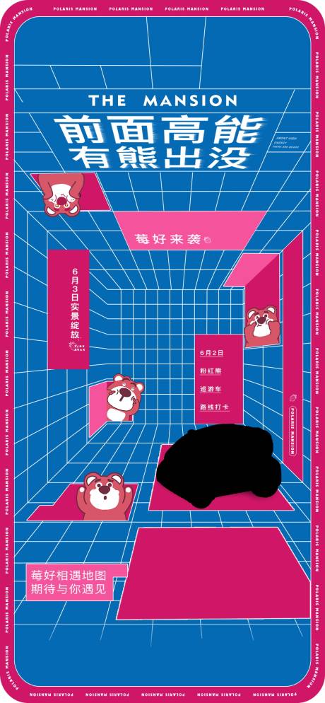 源文件下載【草莓熊活動海報】編號：27760029914458946