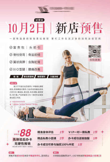 瑜伽普拉提开业预售海报