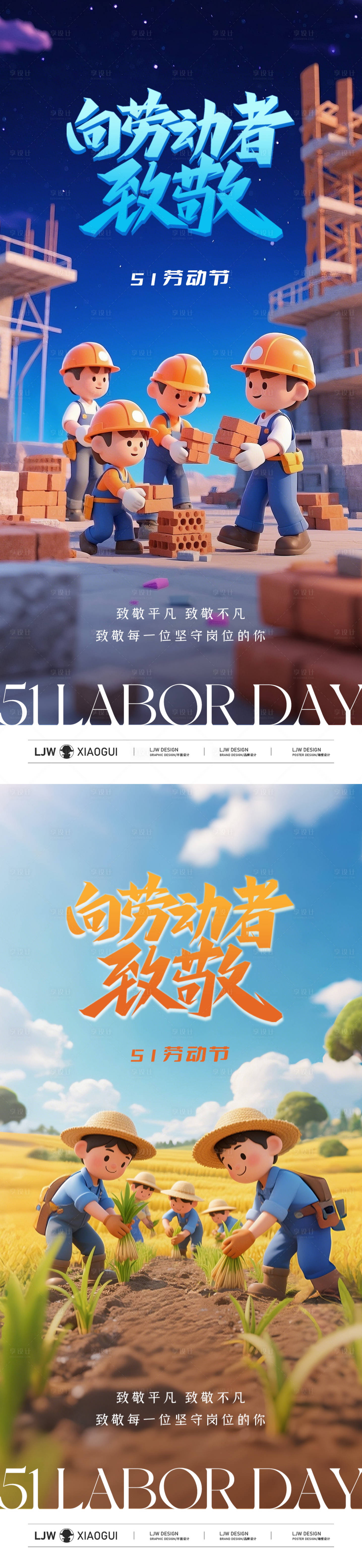 源文件下载【享设计】搜索编号：72650030088363715【劳动节C4D插画海报】