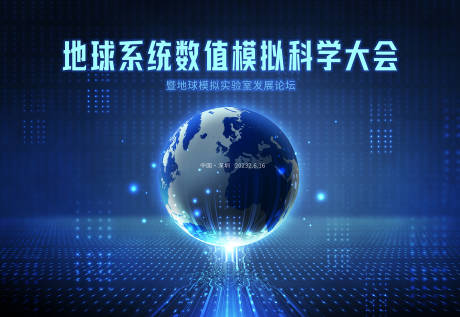 源文件下载【地球科学大会活动背景板】编号：53930030088375919