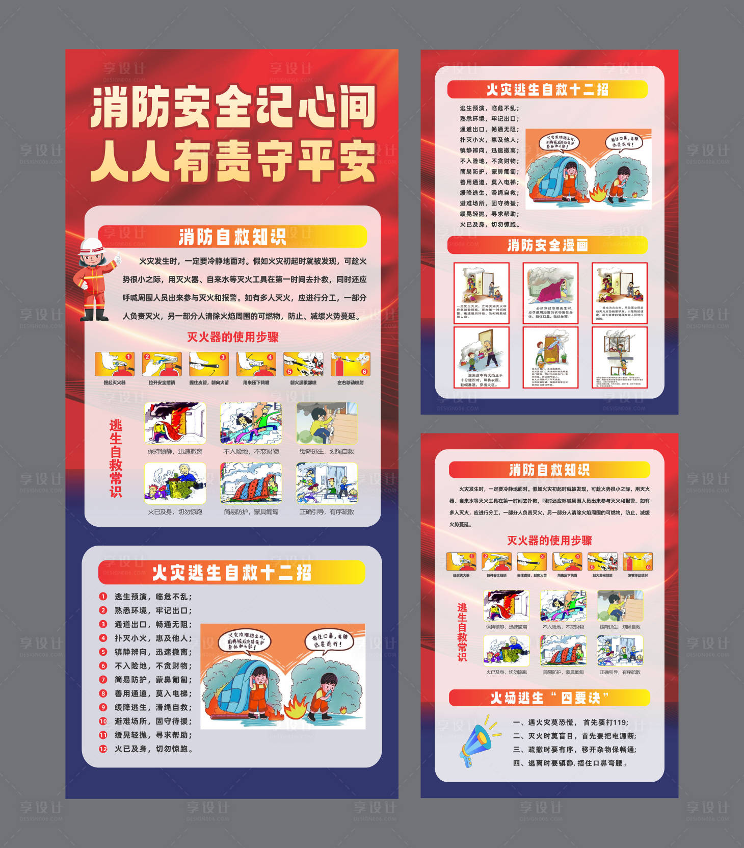 源文件下載【享設計】搜索編號：71660030131954483【火災消防安全應急科普傳單展架】