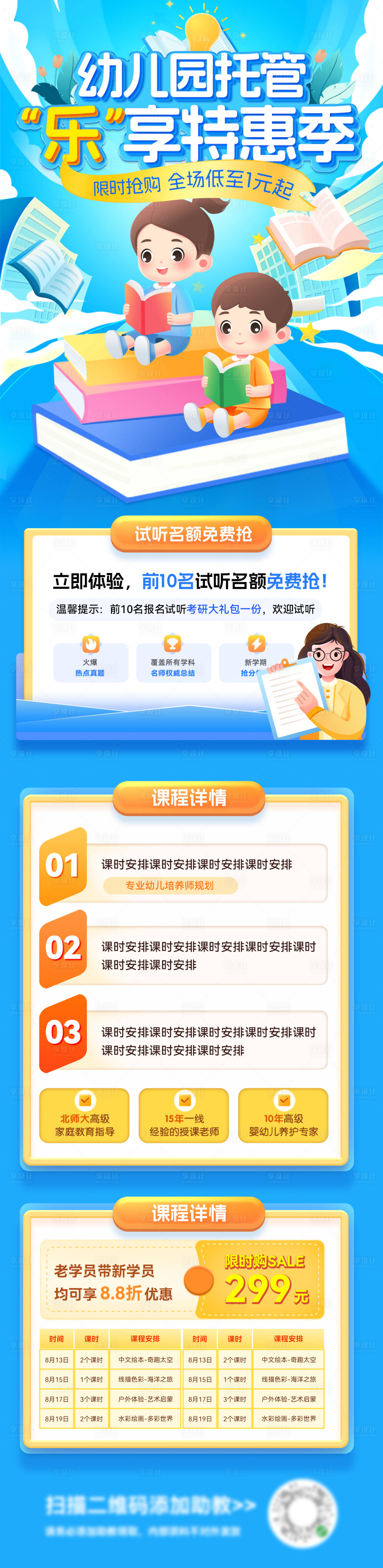 源文件下載【享設計】搜索編號：81570030165237527【幼兒園少兒托管培訓班課程教育長圖】