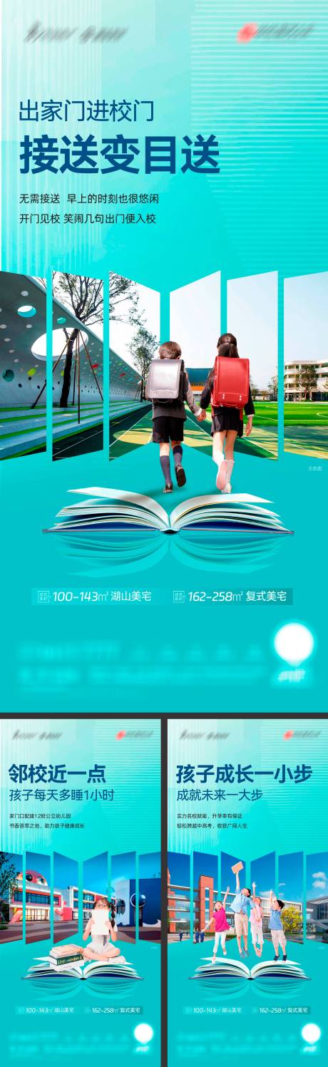 源文件下载【地产湖山美宅学区房海报】编号：30670030165391979