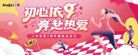 源文件下載【運動會活動背景板】編號：46980030224763629