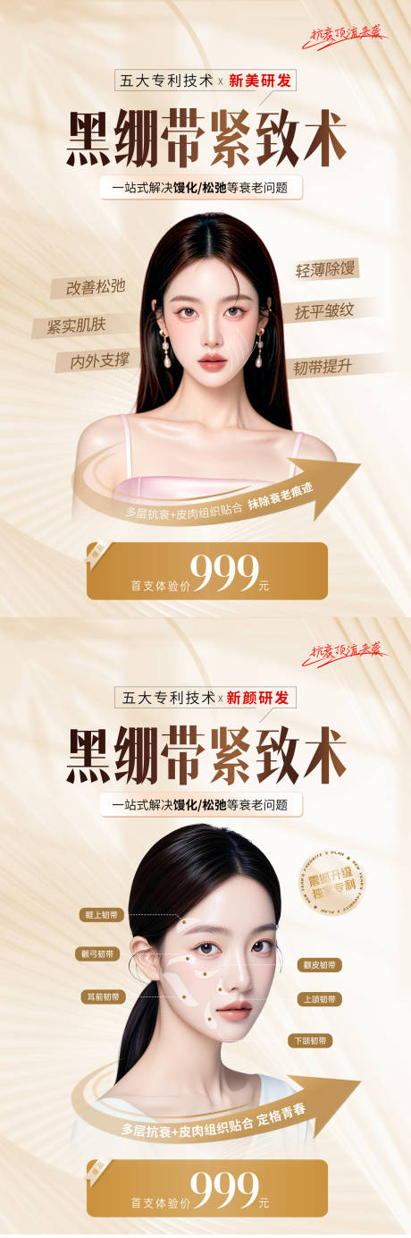 源文件下載【享設計】搜索編號：22040030182933582【醫美緊致提拉抗衰海報】