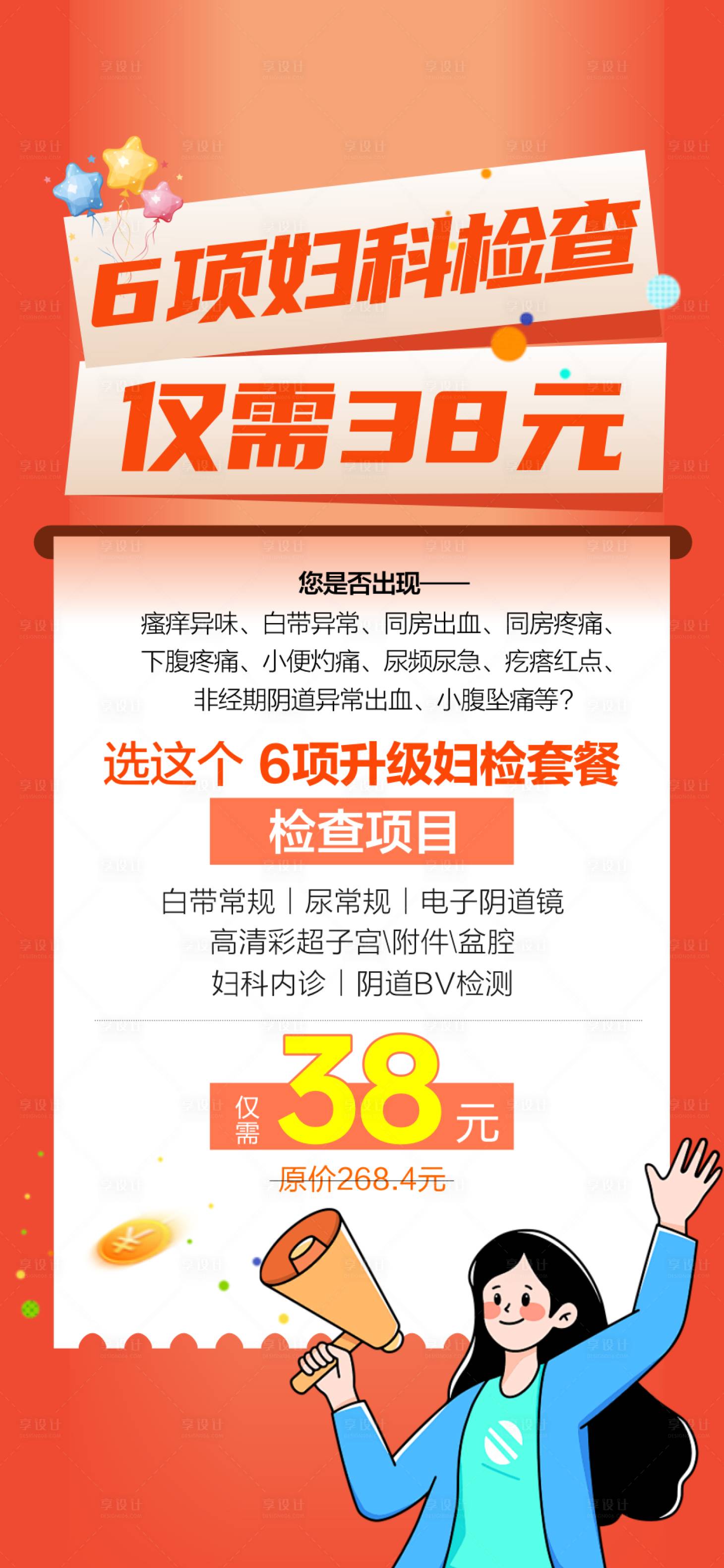 源文件下載【享設計】搜索編號：91540030058614383【婦科檢查海報】