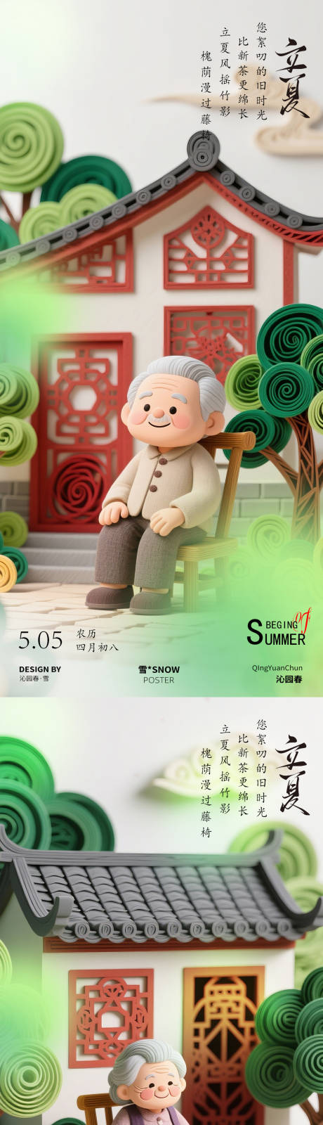 源文件下載【享設計】搜索編號：16770030419467618【立夏海報插畫風】
