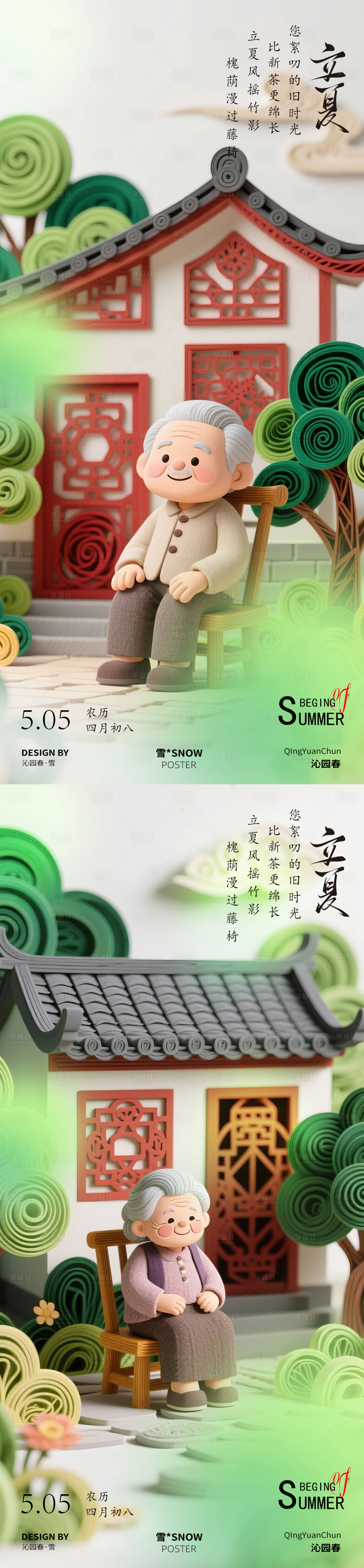 源文件下載【享設計】搜索編號：16770030419467618【立夏海報插畫風】