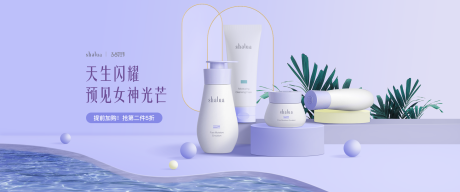 护肤产品套装海报