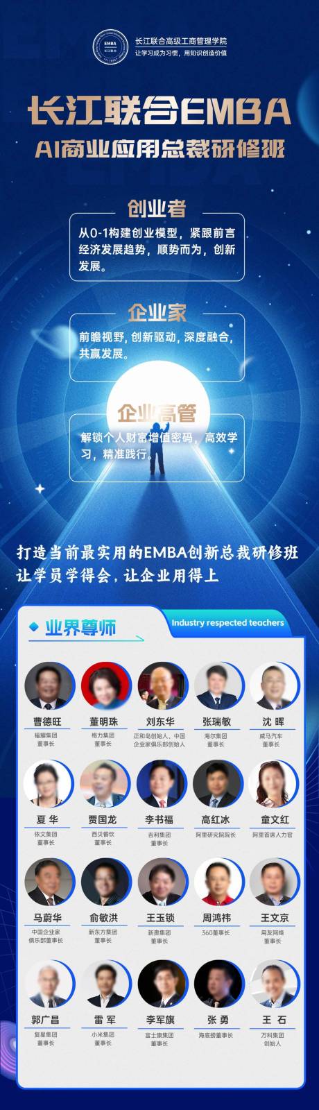 源文件下载【总裁培训会议宣传长图海报】编号：93350030407733461