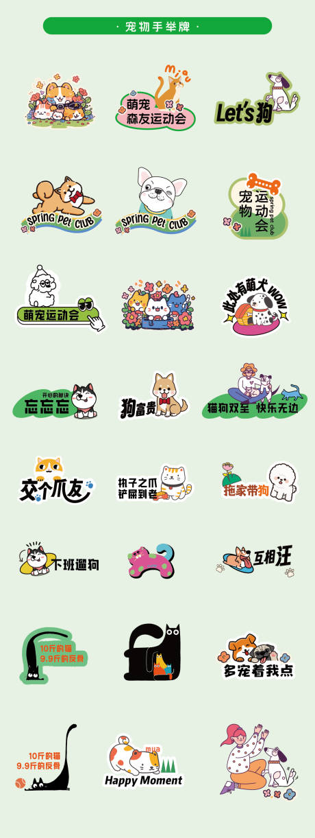 源文件下载【享设计】搜索编号：38900030027646745【宠物手举牌】