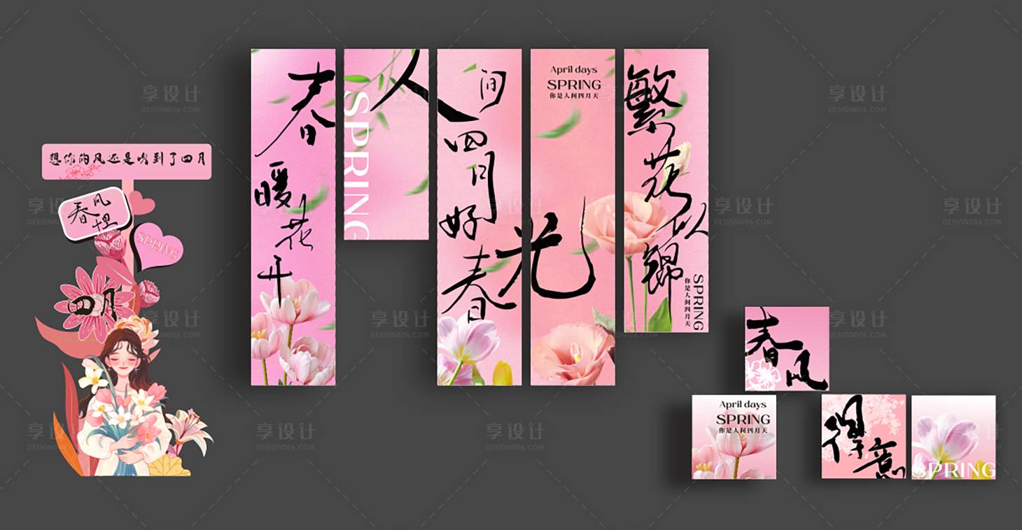 源文件下载【享设计】搜索编号：58270029966785916【四月美陈】
