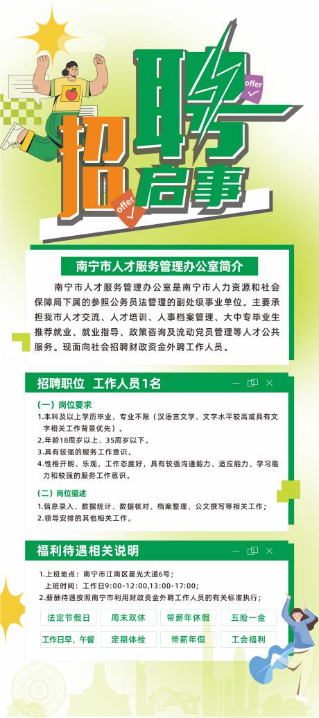 企业春季校招展架
