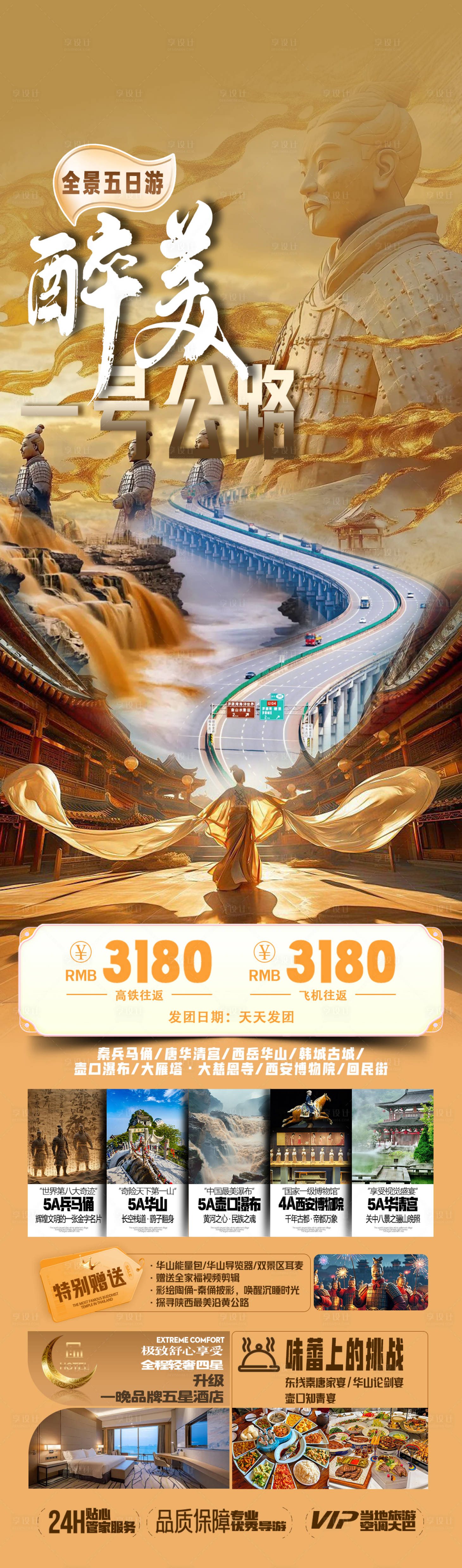 源文件下载【醉美一号公路】编号：13120030233768039