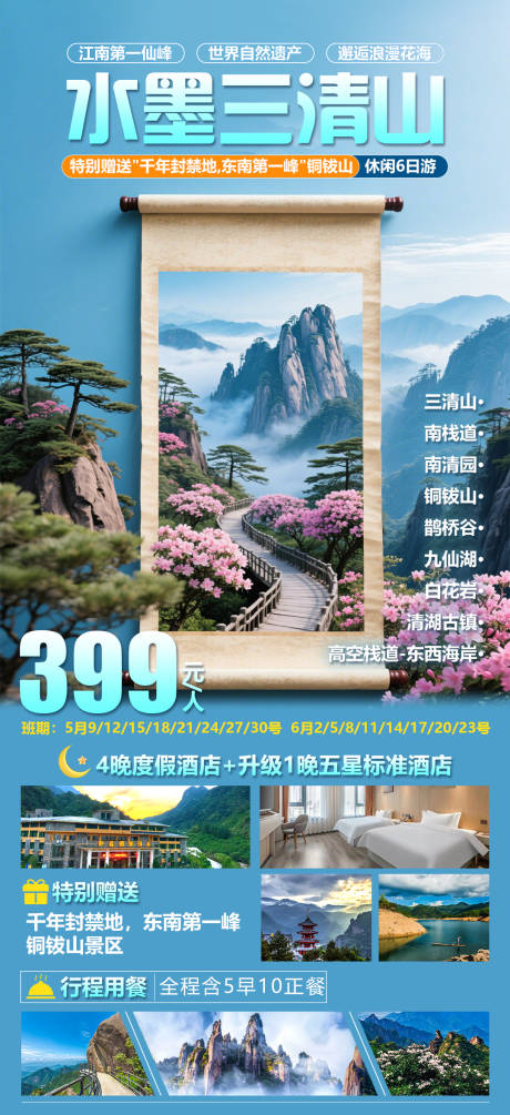 源文件下载【水墨三清山】编号：15850030358203688