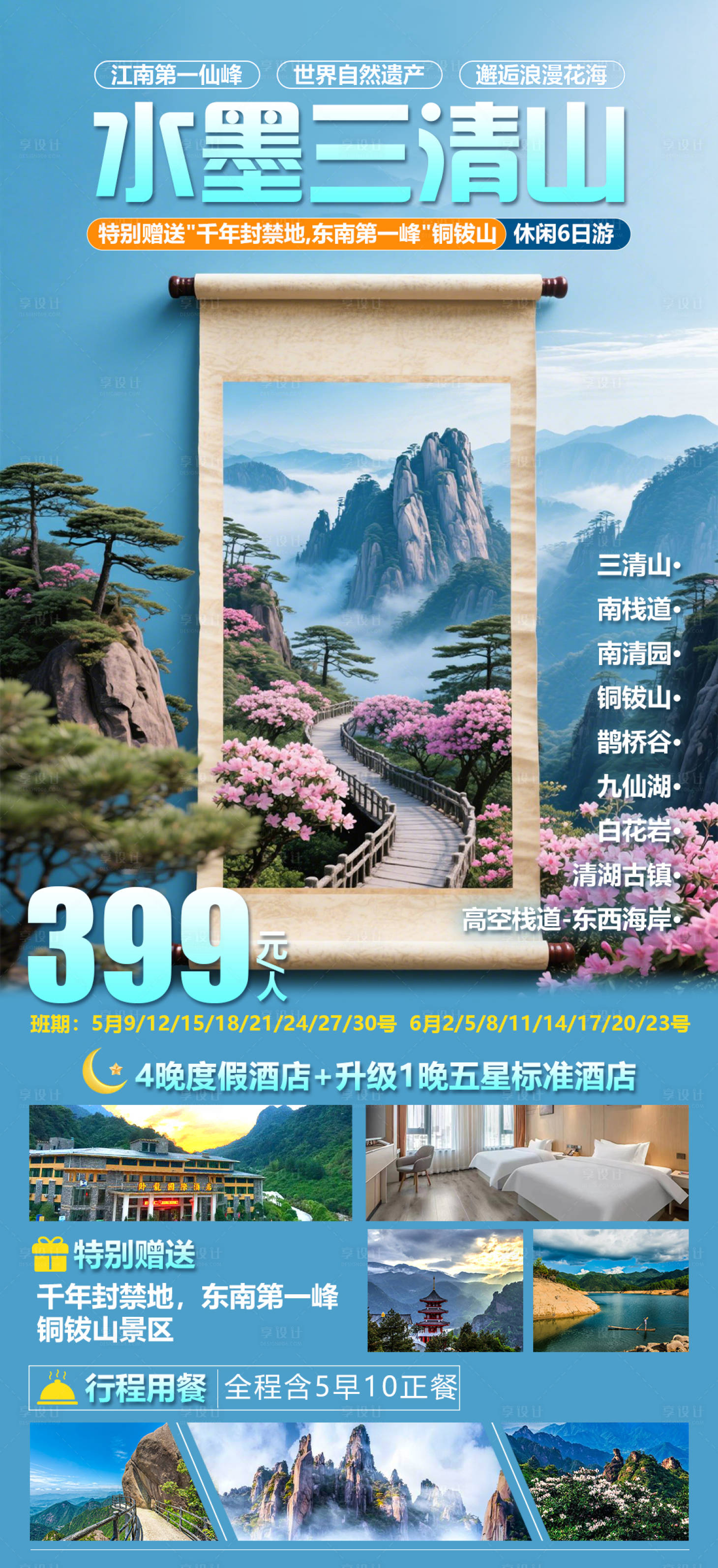 源文件下載【水墨三清山】編號：15850030358203688