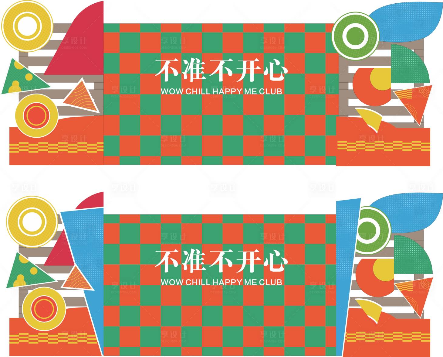 源文件下载【开心生活节活动背景板】编号：77290030421173639