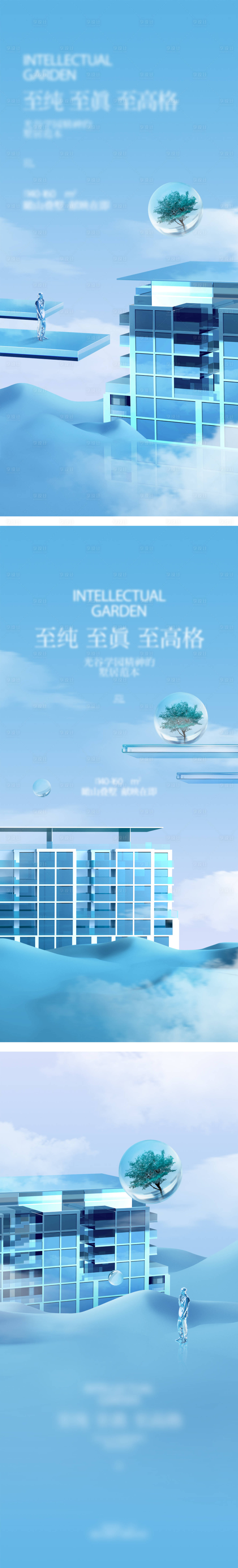 源文件下载【享设计】搜索编号：68140030164235289【三维3D叠墅加推系列海报】