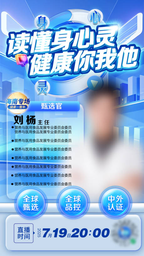 直播链接专家邀请海报