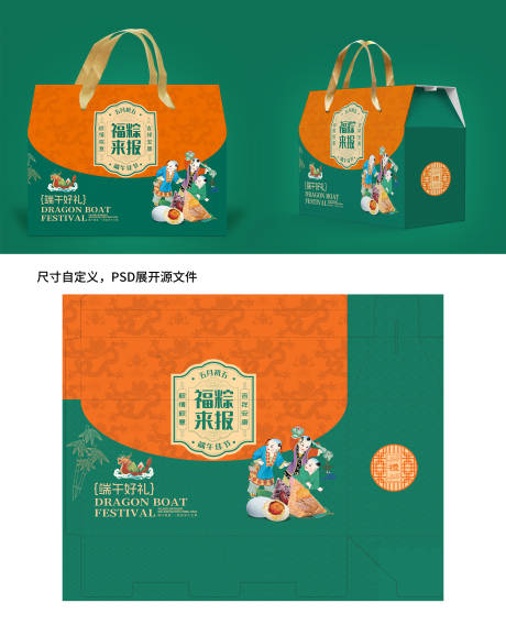 源文件下载【端午节粽子礼盒包装】编号：97780029907559138