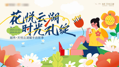 暖冬启新季活动主画面