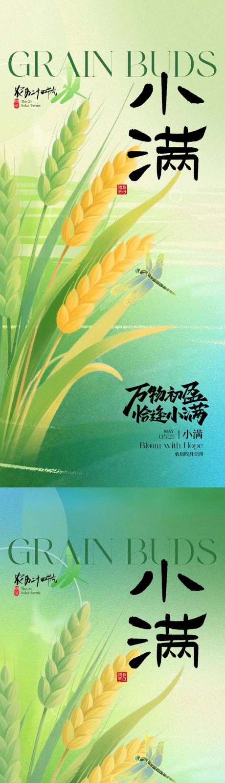 源文件下載【享設計】搜索編號：47540030465626583【二十四節氣小滿海報】