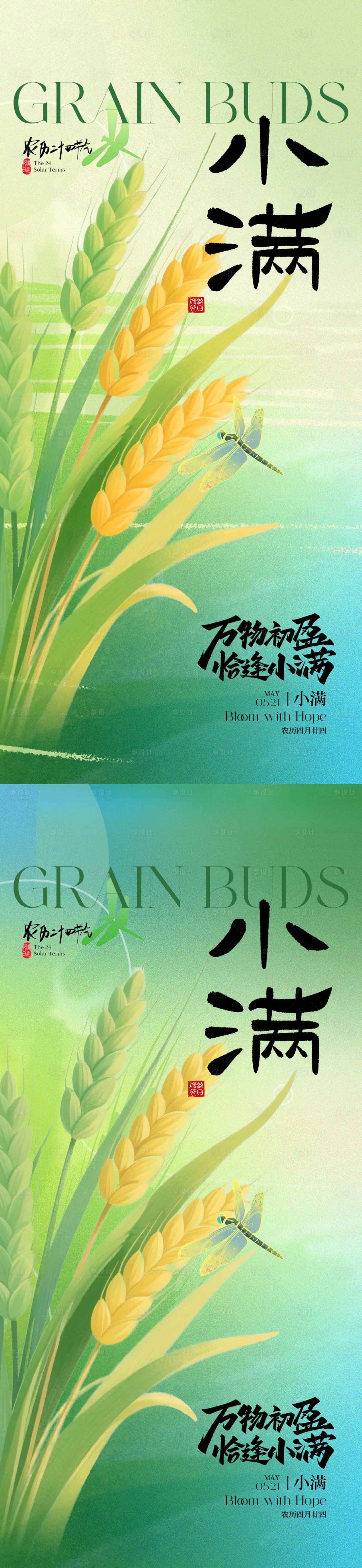 源文件下载【享设计】搜索编号：47540030465626583【二十四节气小满海报】