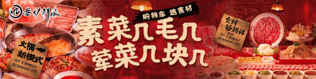 源文件下载【火锅banner 】编号：74920030491517330