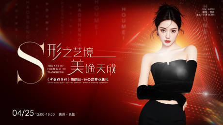 医美开业盛典主画面